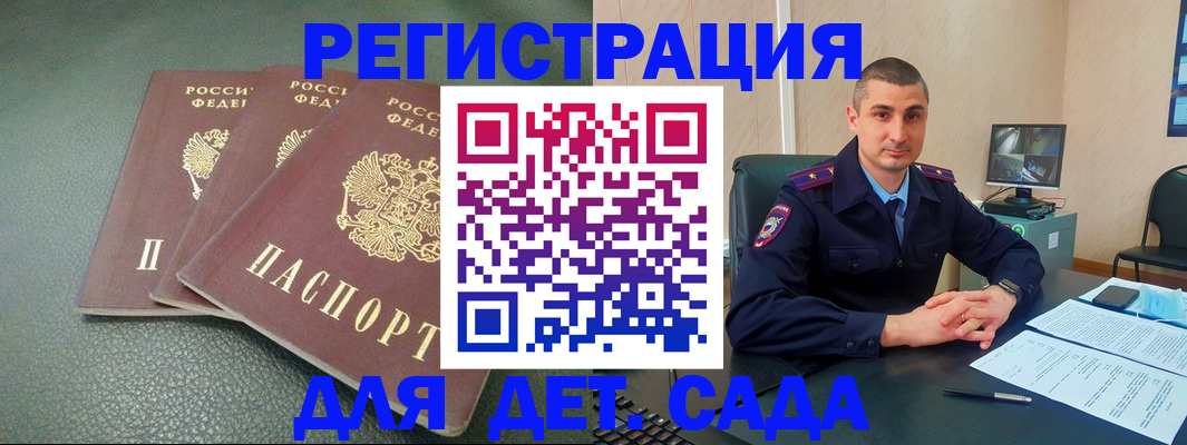 регистрация для дет. сада в Похвистнево
