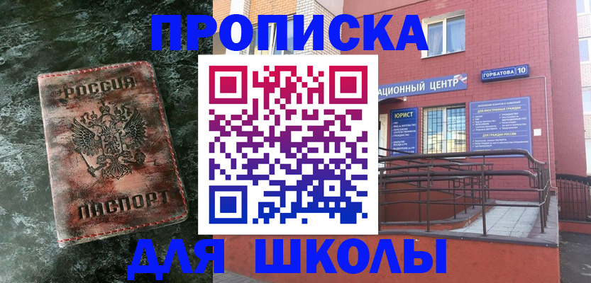 прописка законно в Похвистнево