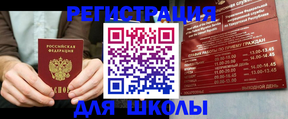 прописка 2025 в Похвистнево