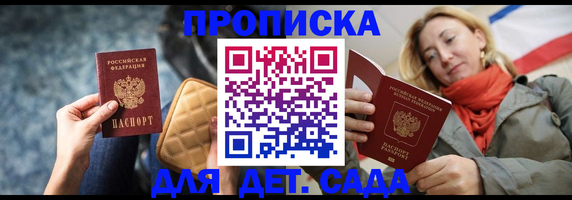 прописка в Похвистнево