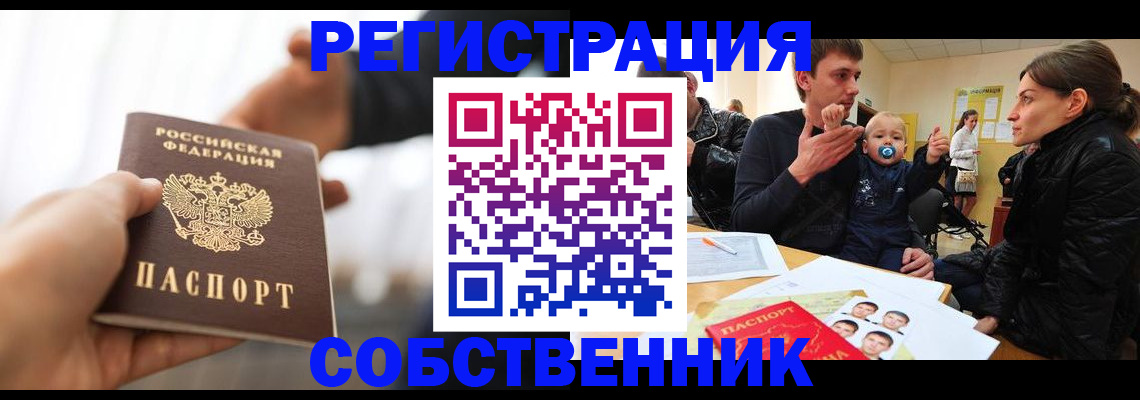 прописка штамп в Похвистнево