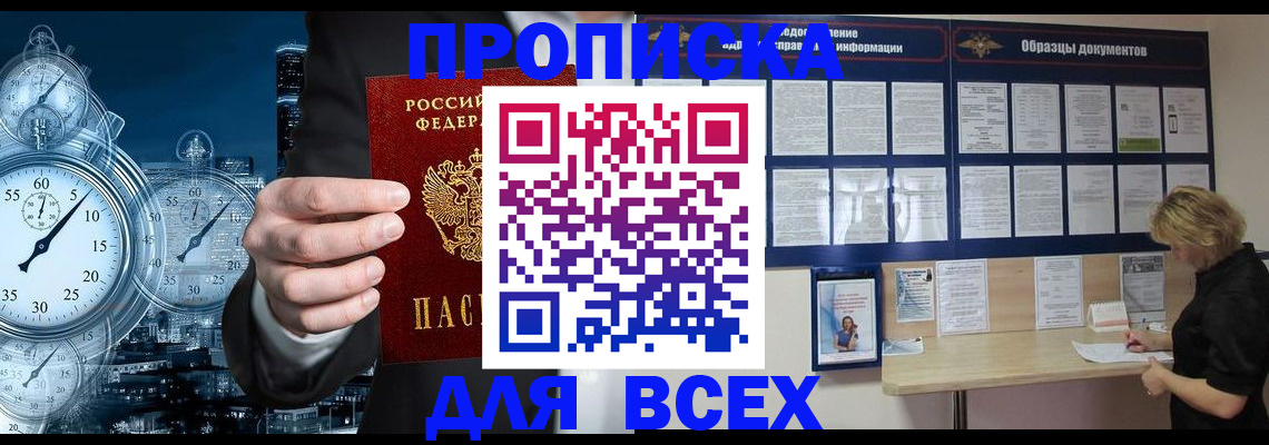 временная регистрация недорого в Похвистнево