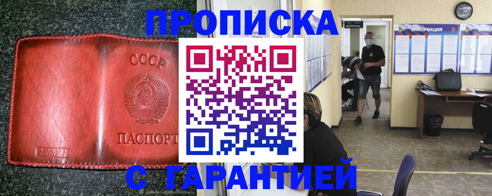 прописка гарантия в Похвистнево