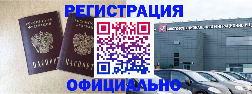 временная регистрация надежно в Похвистнево
