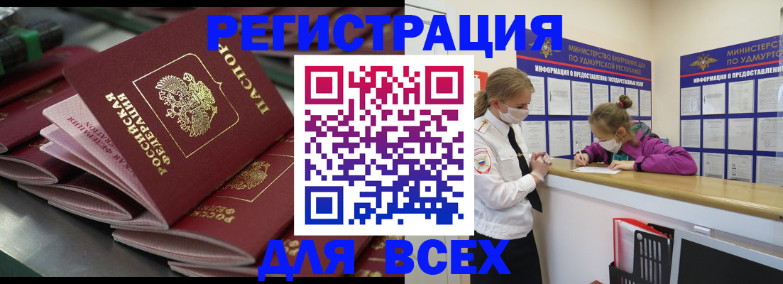 купить прописку в Похвистнево