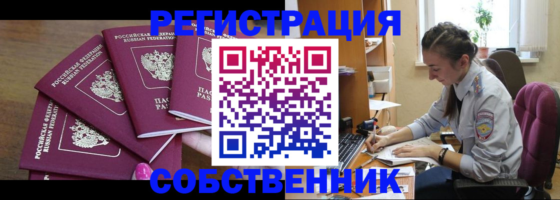 временная регистрация поиск в Похвистнево